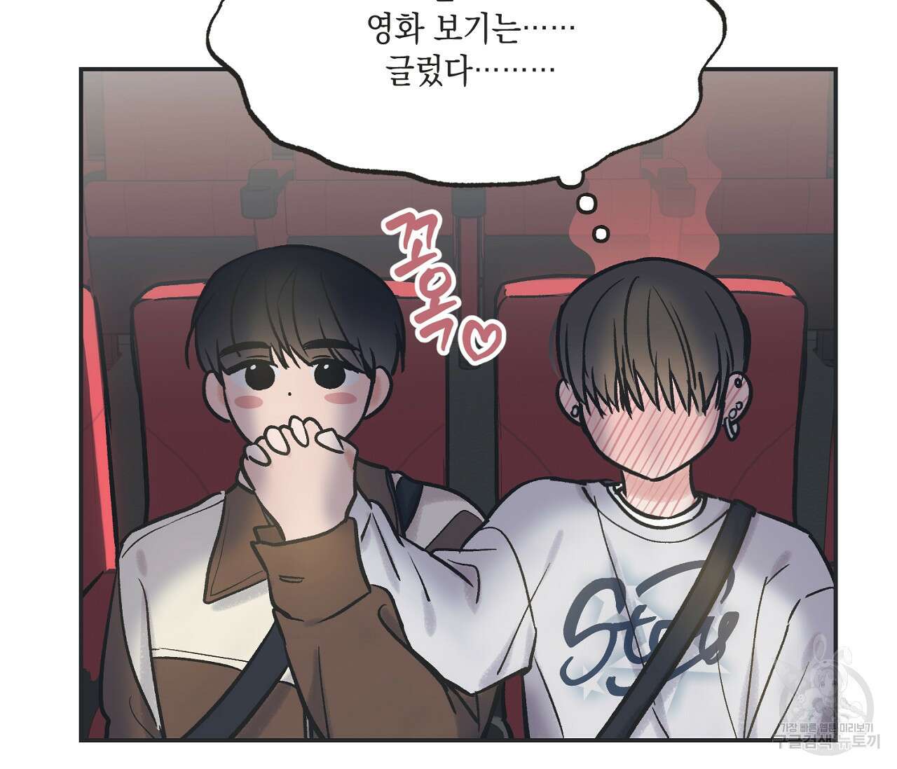별과 별 사이 68화 110