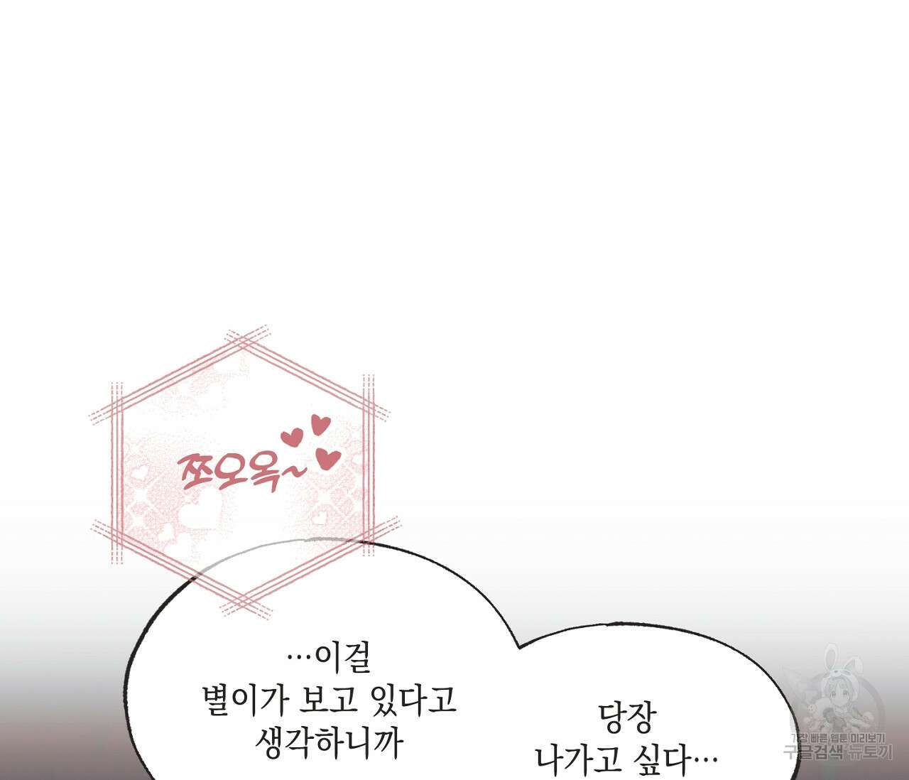 별과 별 사이 68화 112