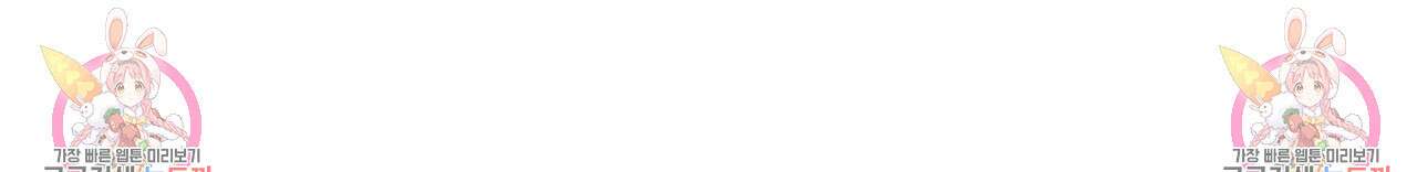 별과 별 사이 68화 117