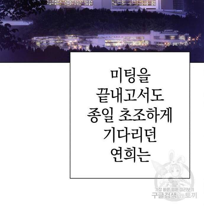 운명을 보는 회사원 33화 2