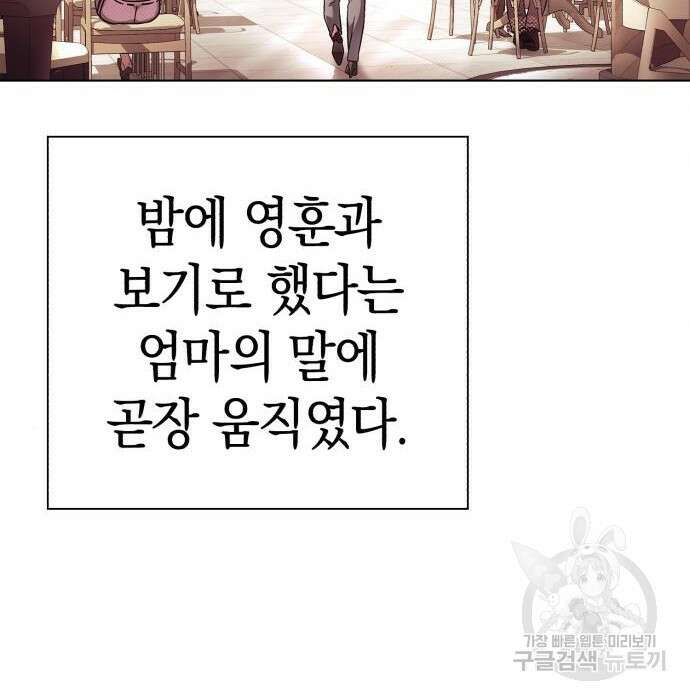 운명을 보는 회사원 33화 4
