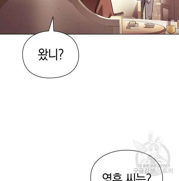 운명을 보는 회사원 33화 6