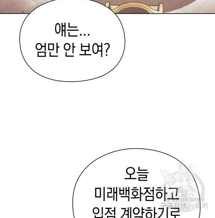 운명을 보는 회사원 33화 8