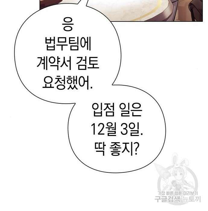 운명을 보는 회사원 33화 10