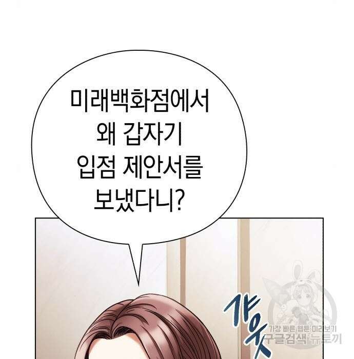 운명을 보는 회사원 33화 11