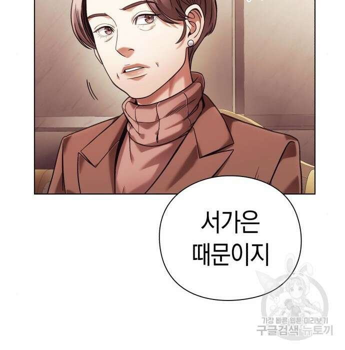 운명을 보는 회사원 33화 12