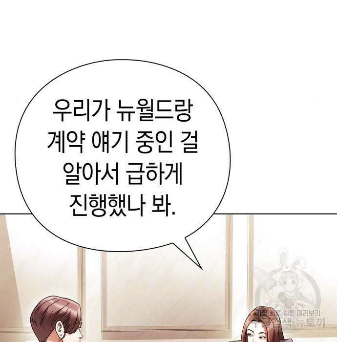 운명을 보는 회사원 33화 13