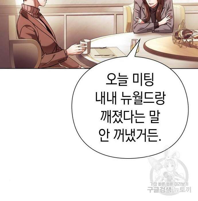 운명을 보는 회사원 33화 14