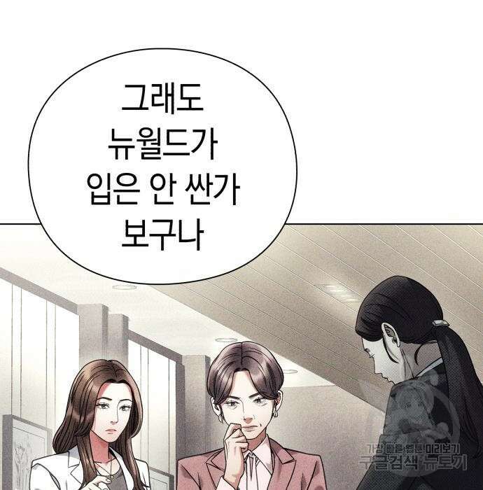 운명을 보는 회사원 33화 15