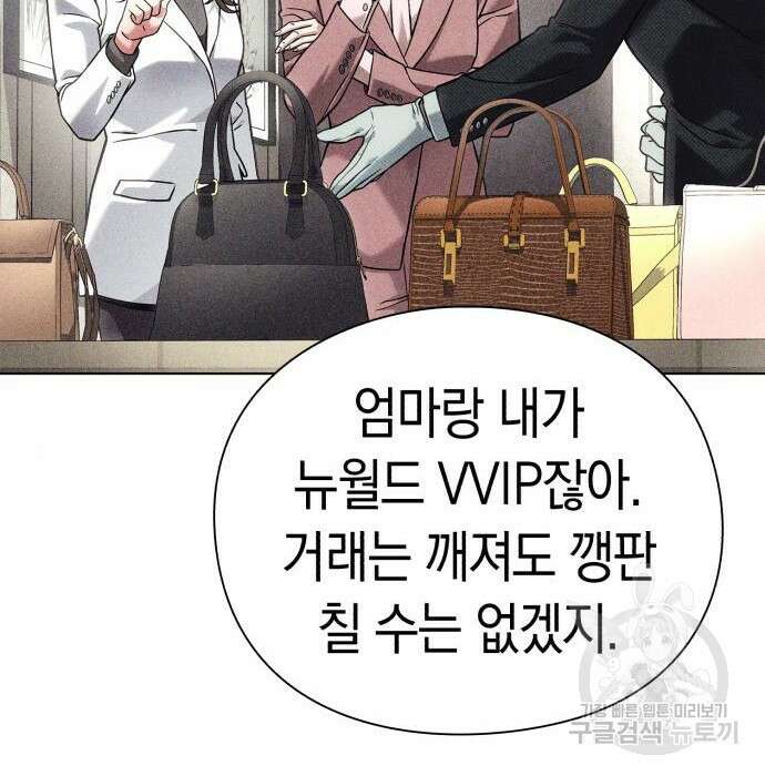 운명을 보는 회사원 33화 16