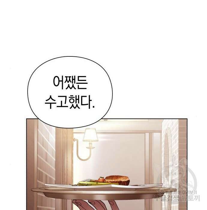 운명을 보는 회사원 33화 17