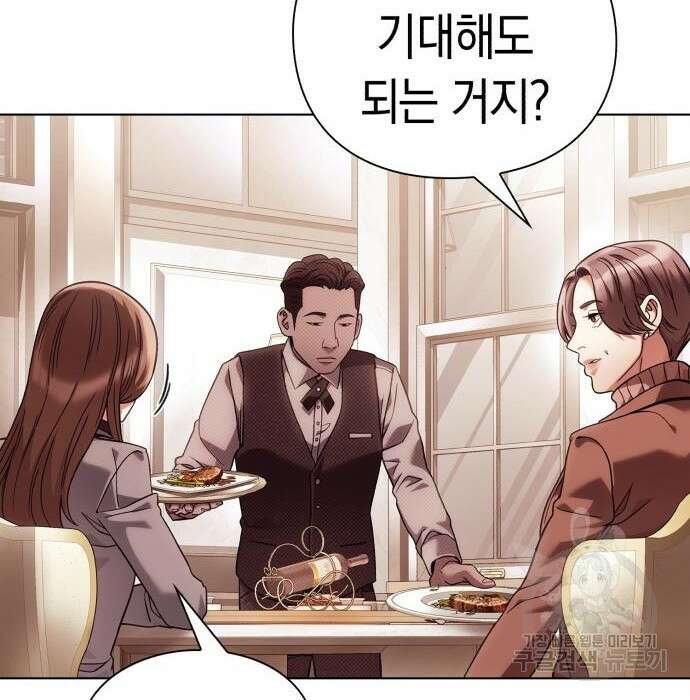 운명을 보는 회사원 33화 19