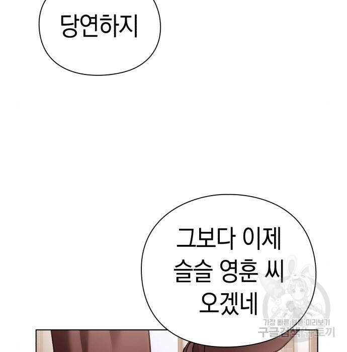 운명을 보는 회사원 33화 20