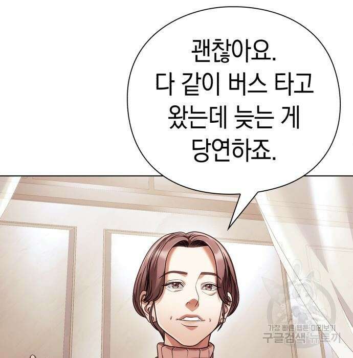운명을 보는 회사원 33화 28