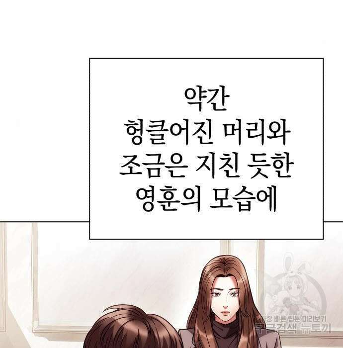 운명을 보는 회사원 33화 30
