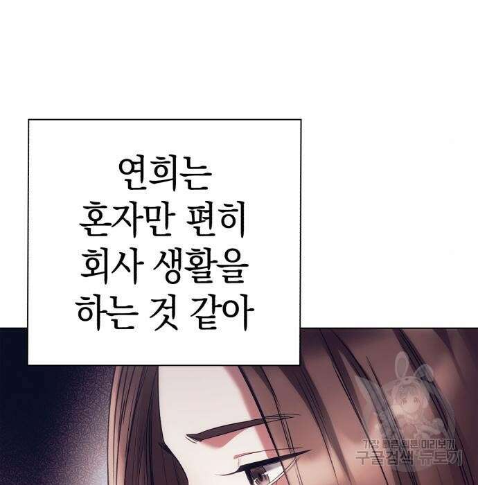 운명을 보는 회사원 33화 32