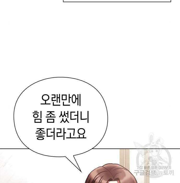 운명을 보는 회사원 33화 34