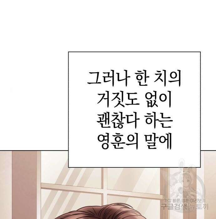 운명을 보는 회사원 33화 36