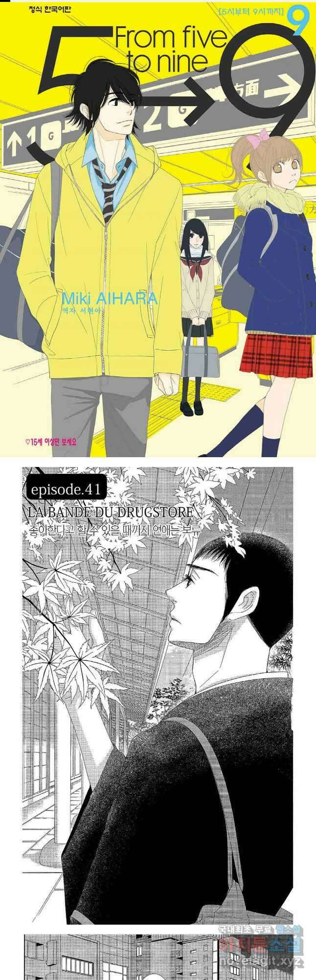 5시부터 9시까지 81화 1