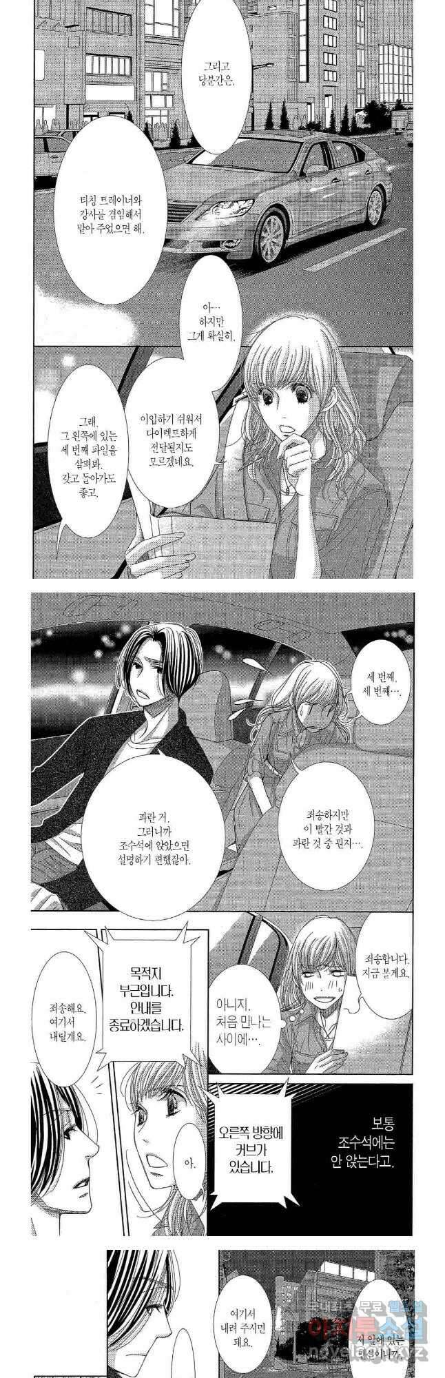 5시부터 9시까지 81화 2