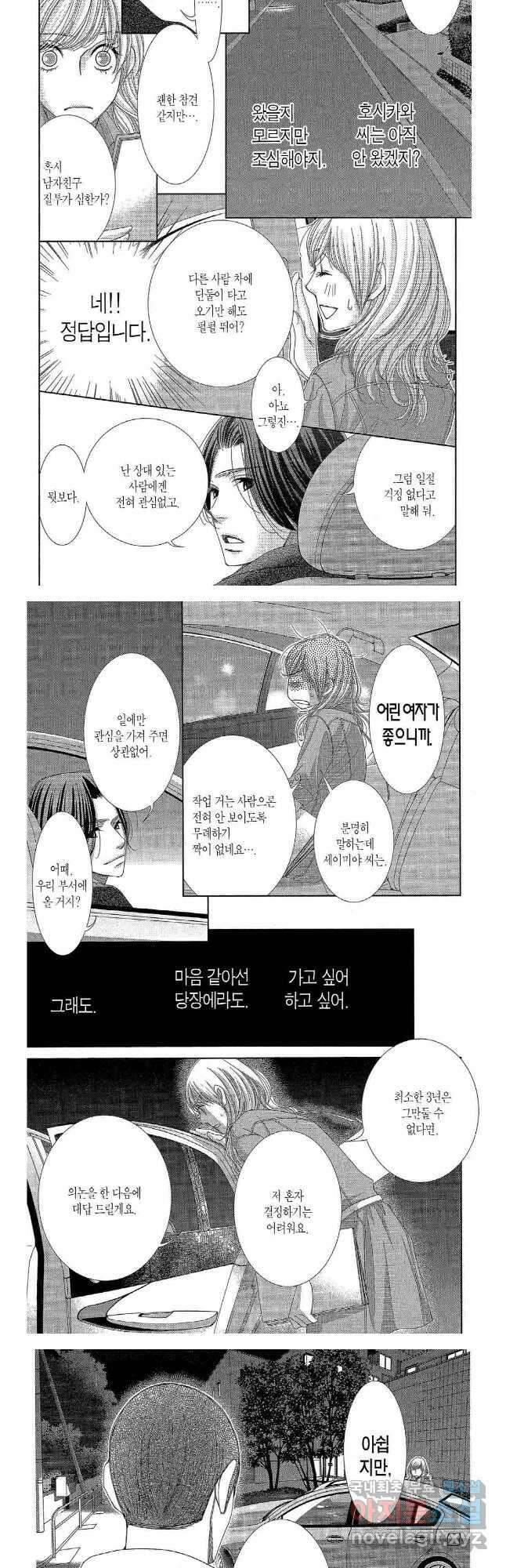 5시부터 9시까지 81화 3