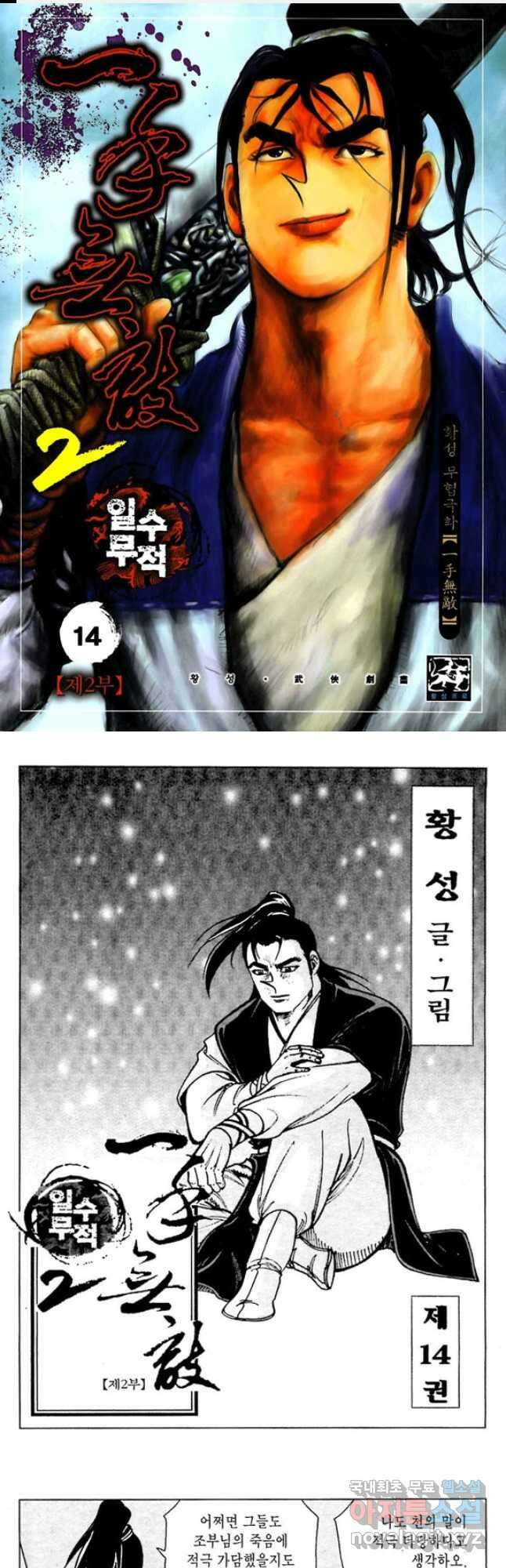 일수무적 2부 27화 1