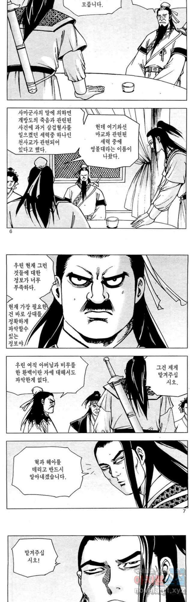 일수무적 2부 27화 2