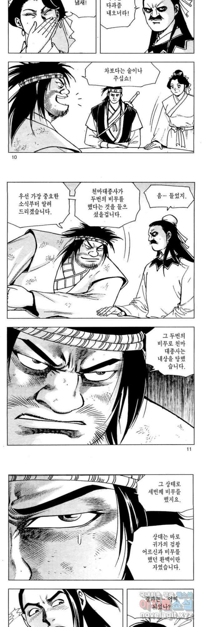 일수무적 2부 27화 4
