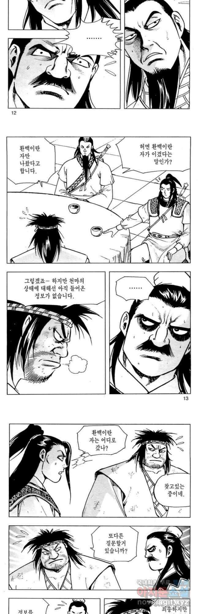 일수무적 2부 27화 5