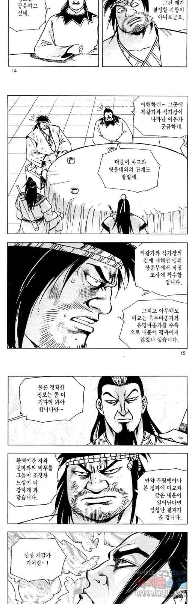 일수무적 2부 27화 6