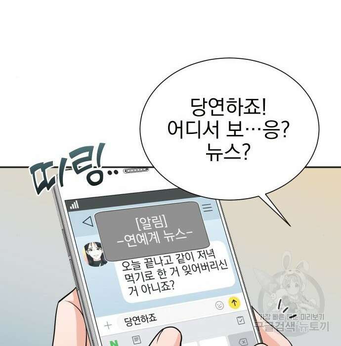 두 번 사는 프로듀서 74화 8