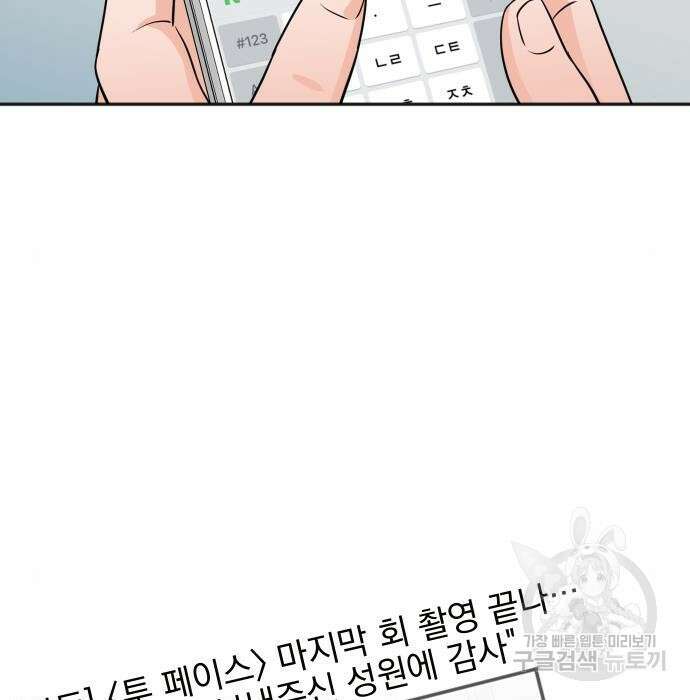 두 번 사는 프로듀서 74화 9