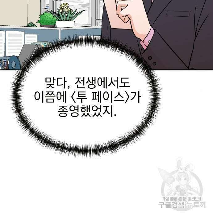 두 번 사는 프로듀서 74화 11