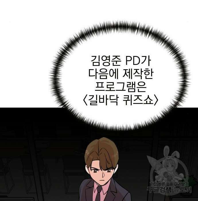 두 번 사는 프로듀서 74화 12