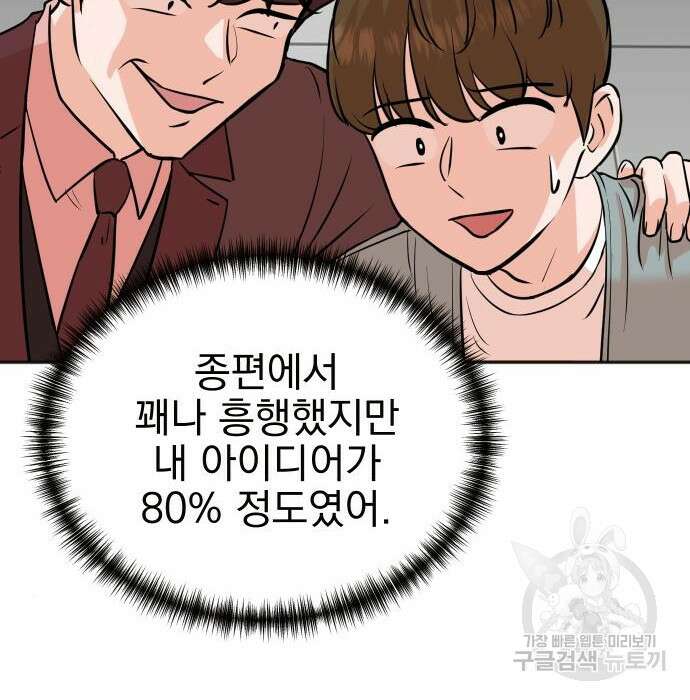 두 번 사는 프로듀서 74화 14