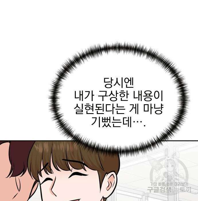 두 번 사는 프로듀서 74화 15