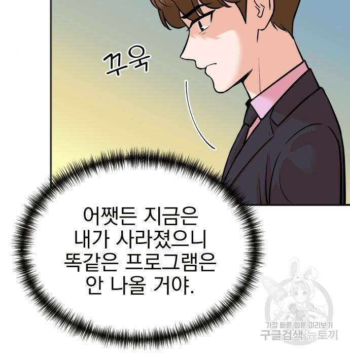 두 번 사는 프로듀서 74화 17
