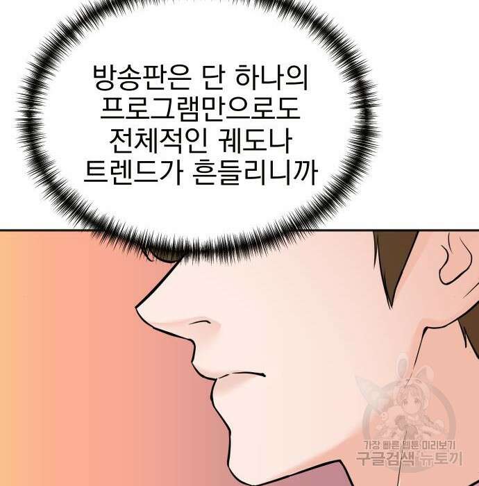두 번 사는 프로듀서 74화 20