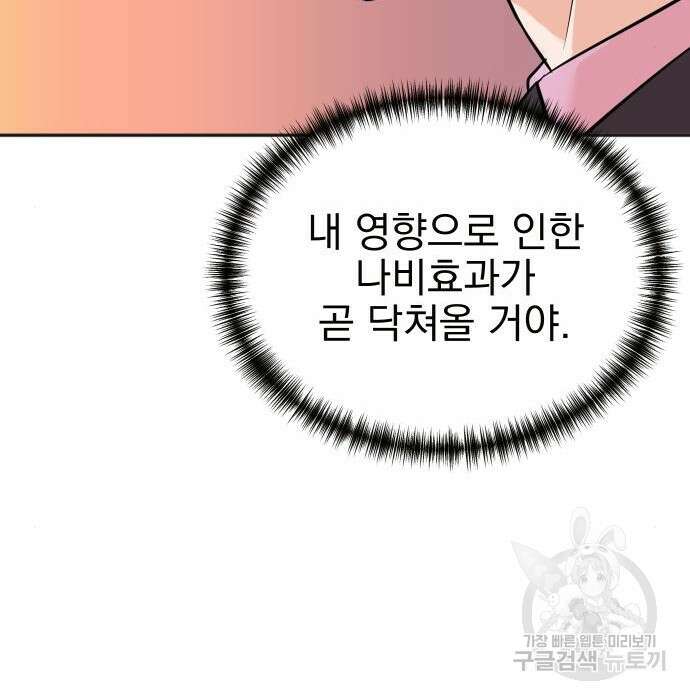두 번 사는 프로듀서 74화 21