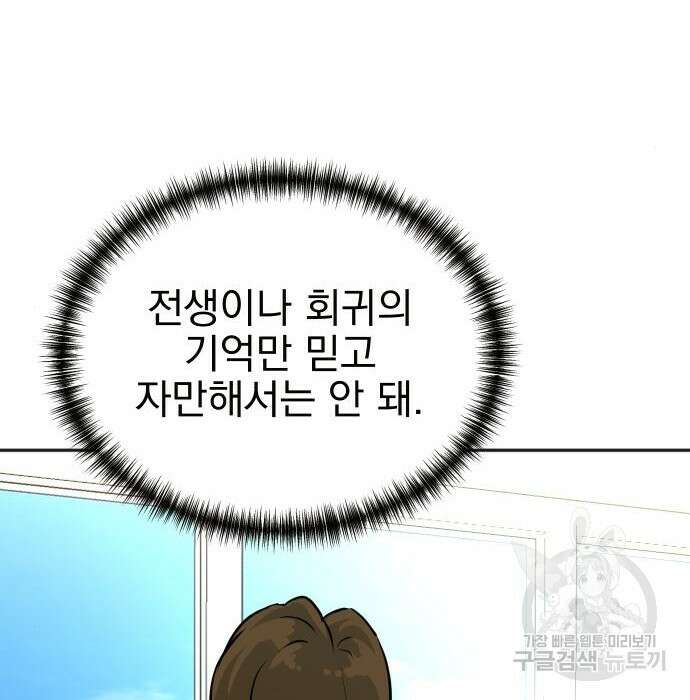 두 번 사는 프로듀서 74화 22