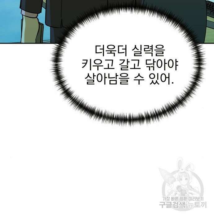 두 번 사는 프로듀서 74화 24