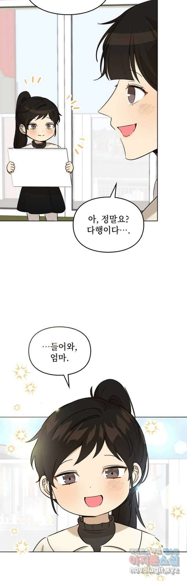 딸 바보가 되었습니다 100화 2