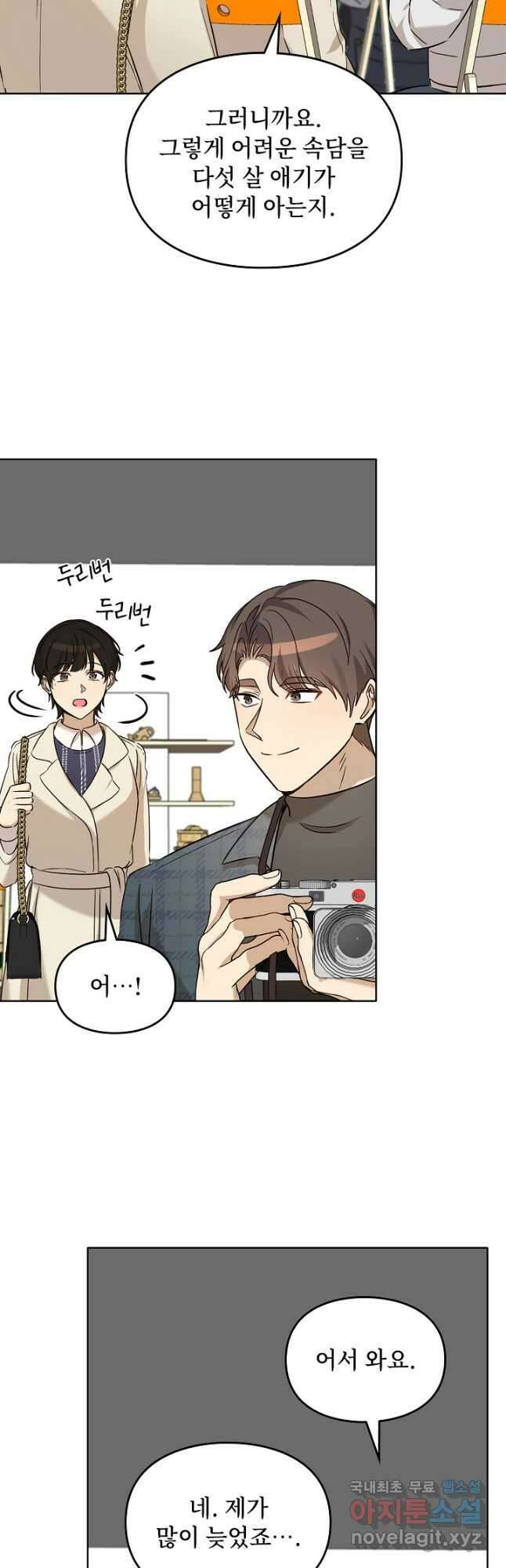 딸 바보가 되었습니다 100화 4