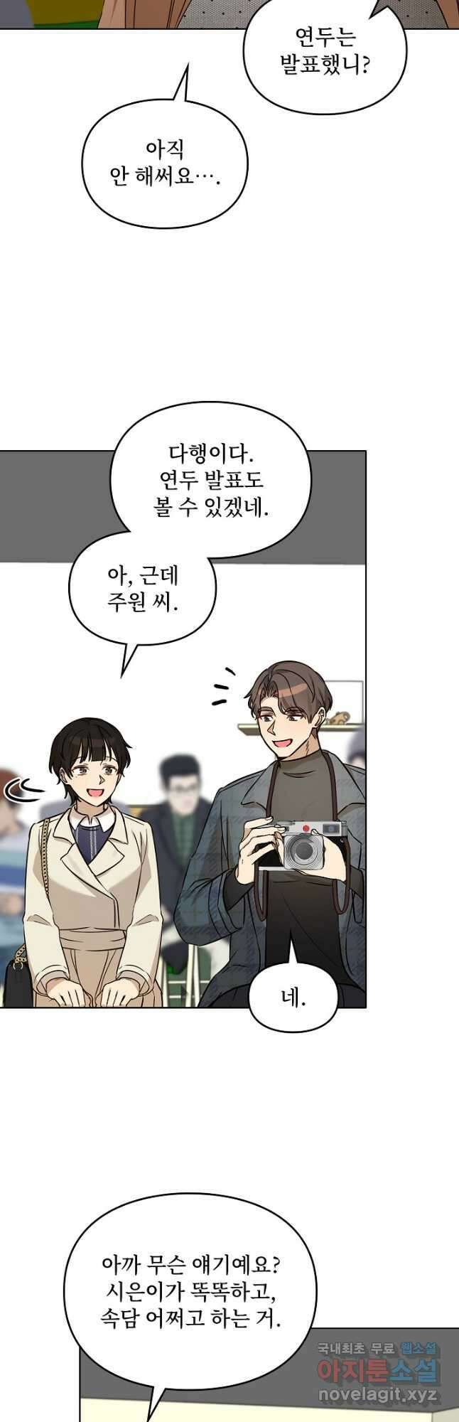 딸 바보가 되었습니다 100화 7