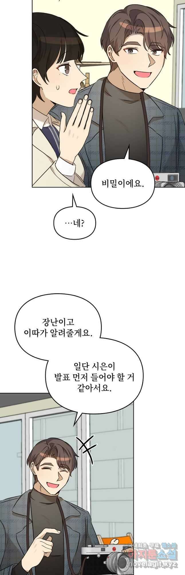 딸 바보가 되었습니다 100화 8
