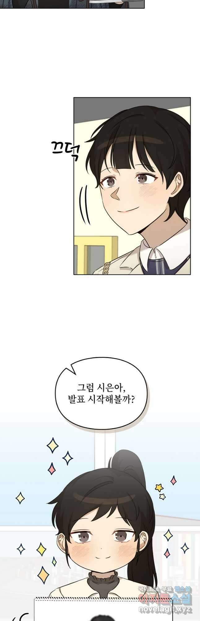 딸 바보가 되었습니다 100화 9