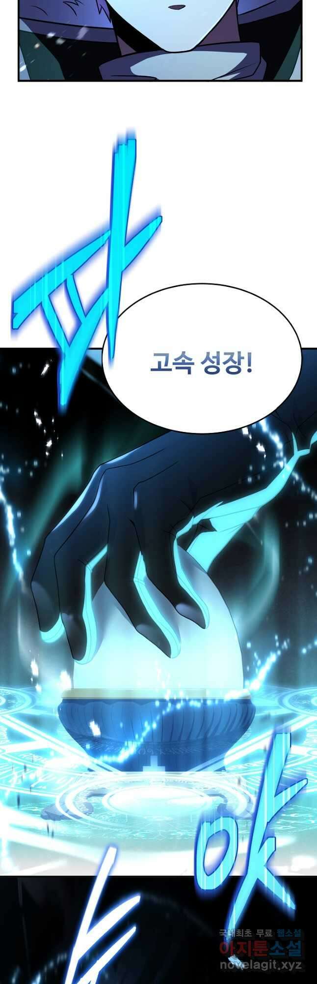8서클 마법사의 환생 119화 4