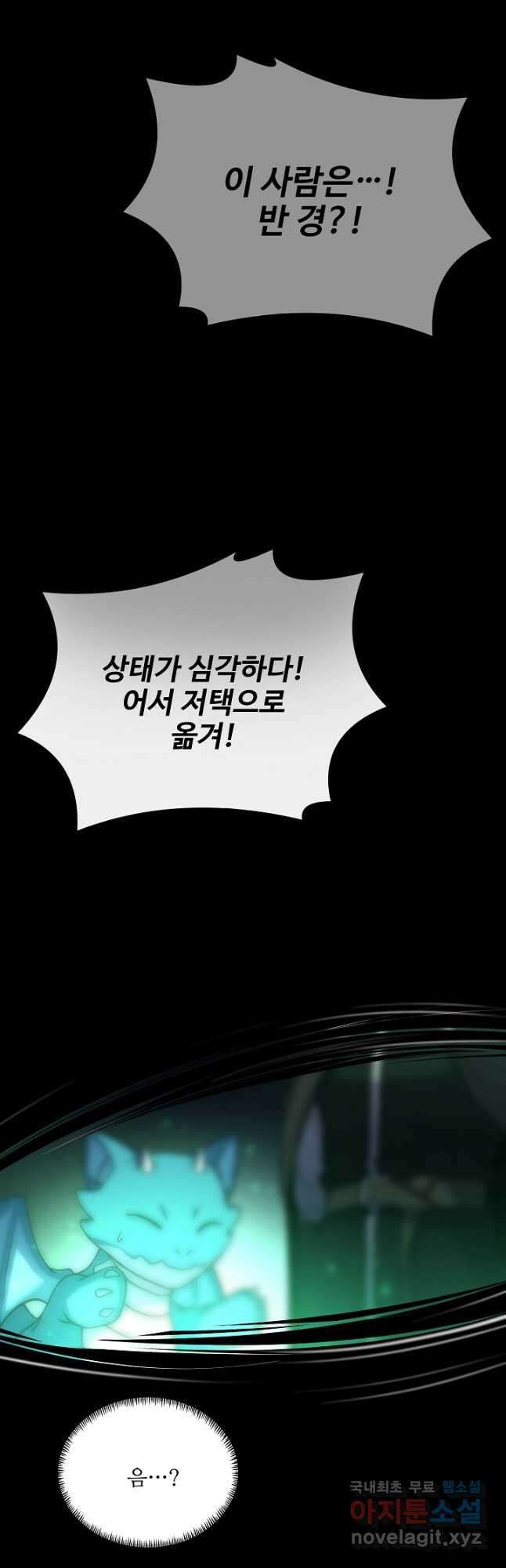 8서클 마법사의 환생 119화 43