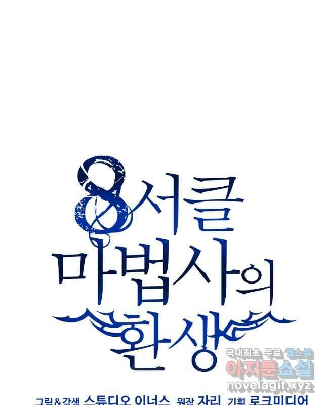 8서클 마법사의 환생 119화 45