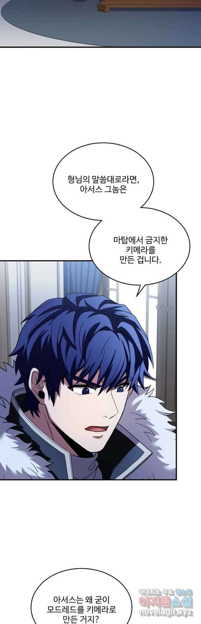 8서클 마법사의 환생 119화 47